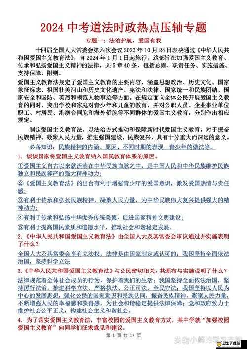 2024 黄台下载：一个充满争议的网络热点