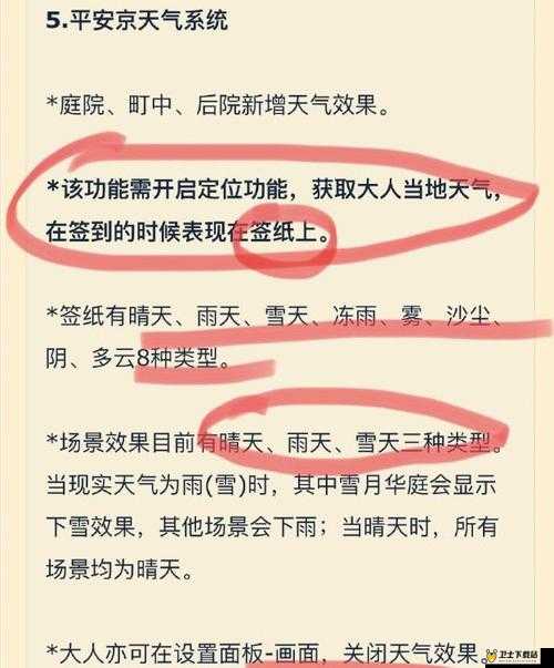 阴阳师天气系统怎么开？平安京天气系统玩法攻略