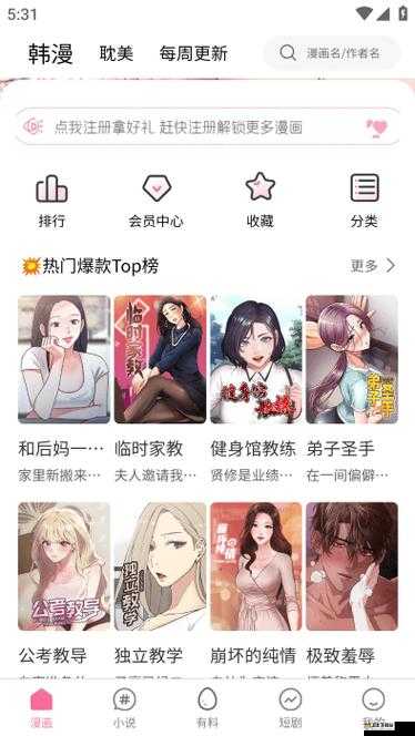 虫虫漫画在线页面免费弹窗下载：畅享精彩漫画的便捷途径